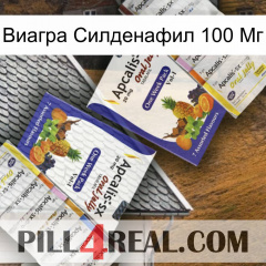 Виагра Силденафил 100 Мг 12